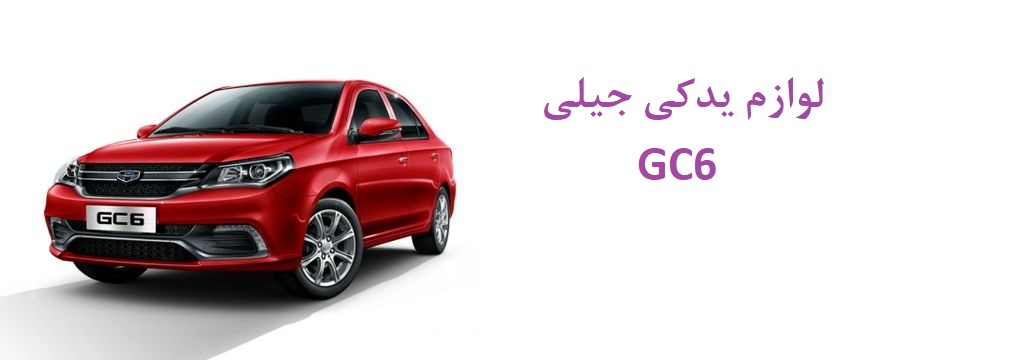 mobile_listing_main_2018_Geely_GC6